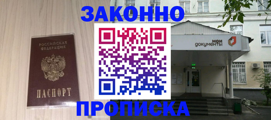 временная прописка в Дудинке