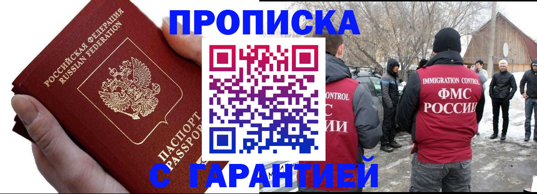 прописка для работы в Дудинке