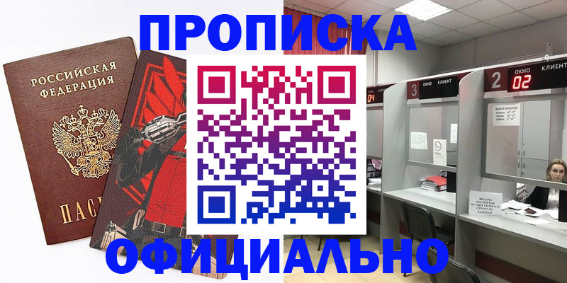 временная регистрация для школы в Дудинке