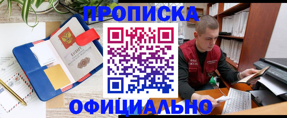 прописка для работы в Дудинке
