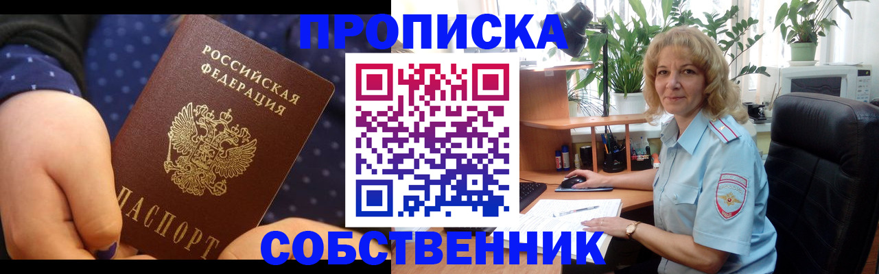купить прописку в Дудинке